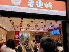 -老通城豆皮大王(吉庆街店)