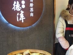 -老马粉蒸肉(西塘古镇店)