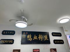 -苓记南京鸭血粉丝.皮肚面(县东巷店)