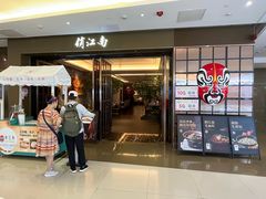 -俏江南(东方广场店)