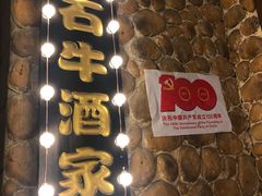 -石牛酒家(庐山风景名胜区店)