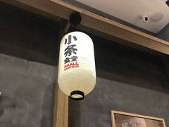 -小条食堂(筼筜天虹店)