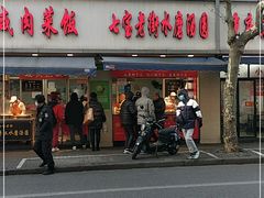 门面-七宝老街水磨汤圆(瞿溪路店)