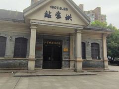 -江墅铁路遗址公园