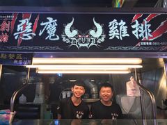 门面-恶魔鸡排(逢甲总店)