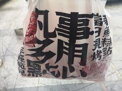 -虎头局·渣打饼行(五一新干线店)