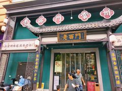 -老西门·常州菜·20年老品牌(新区店)