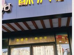 门面-酥侯糕点(广东路店)