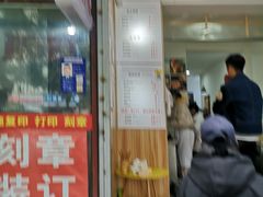 门面-晓友烧麦(光华村店)