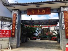 门面-苍山感通索道