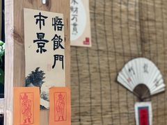 -悟饮门市景店
