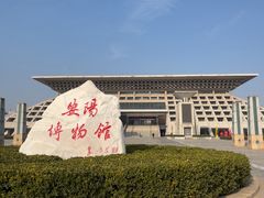 -安阳博物馆