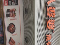 -八婆婆烧仙草(中山路店)