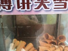 -成裕雪糕店(士多店)