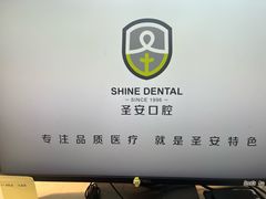 -哈尔滨圣安口腔专科医院