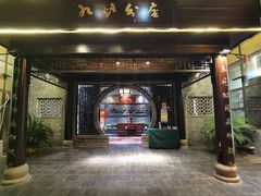 门面-九炉分座(个园店)