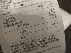 账单-85度C(苏州石路店)