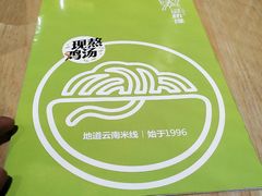 -过桥缘·过桥米线(大华虎城嘉年华店)