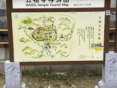 -五祖寺