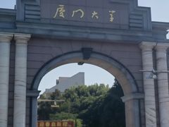 -厦门大学(思明校区)