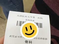 -天津医科大学第二医院