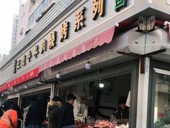 门面-王德炭烤牛羊肉(西关大街店)
