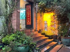 -又见炊烟私房菜(敬亭路店)