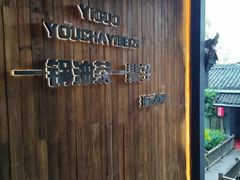 -凤凰山斑鱼馆(恭城店)