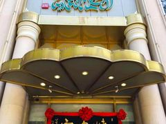 门面-烤肉宛饭庄(南礼士路店)