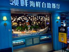 -领鲜活海鲜榴莲自助火锅(东门店)