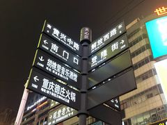 -黄兴南路步行商业街