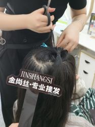 -金尚丝接发