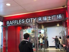 -上海来福士广场