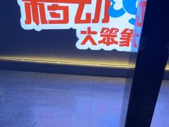 -移动谜城·大笨象密室逃脱(五棵松店)