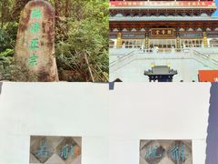 -径山寺