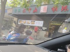 -方中山胡辣汤(西安高新区店)