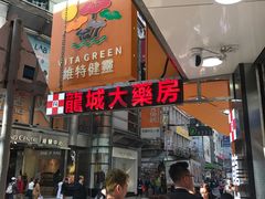 -老字号龙城大药房