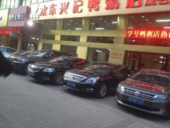 老字号水东兴记鸭粥店(茂名店)-水东兴记鸭粥店(茂名店)