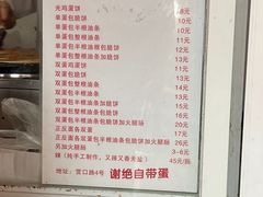-水丰路鸡蛋饼