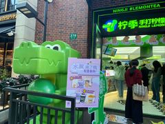 -柠季·手打柠檬茶(吴江路店)