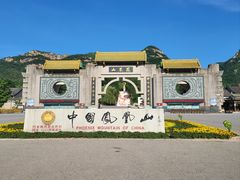 -丹东凤凰山景区