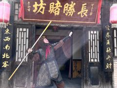 -镇北堡西部影城