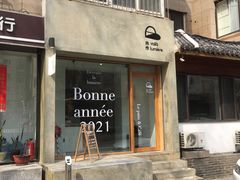 门面-光作面包Voila Lumiere(中山店)