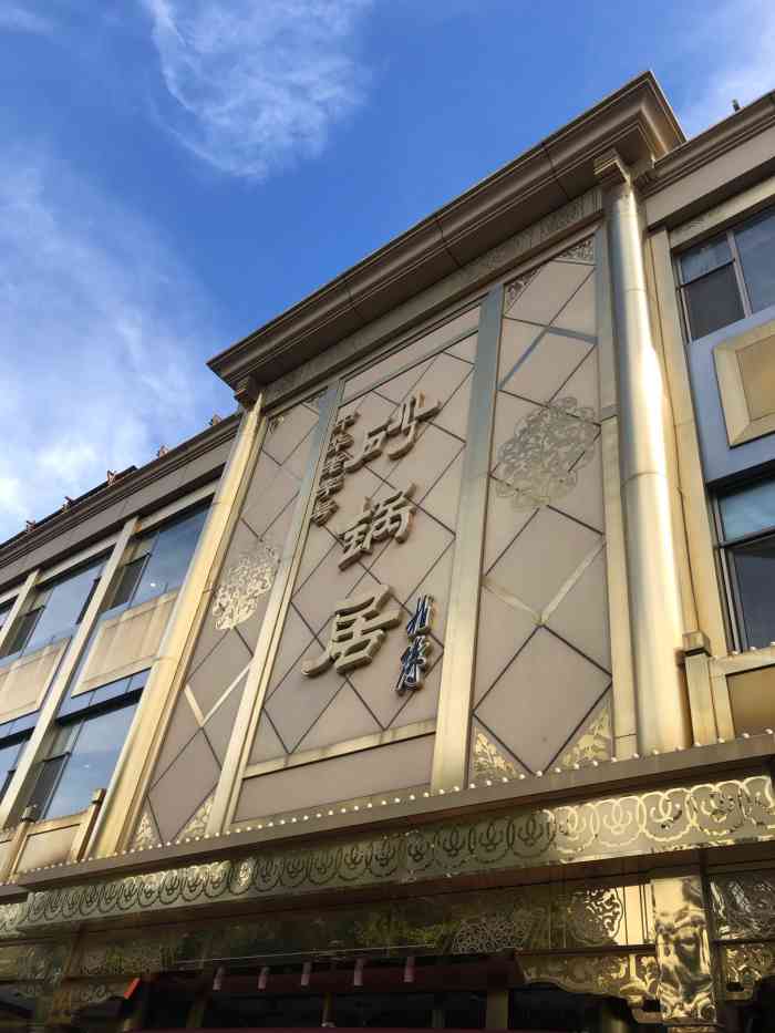 砂锅居(西四店)