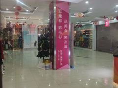 -友谊服饰商场(名品商厦店)