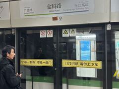 -金科路(地铁站)