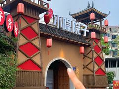-小隐院子·庭院餐厅(大学城后湖店)
