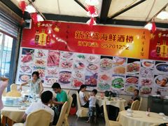 -新金盛·海鲜酒楼(盐田店)