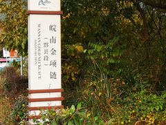 -塔川景区