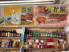零售区-赵府街副食店
